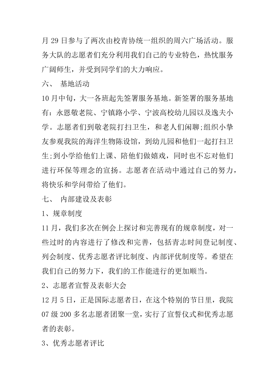 志愿者实践心得最新.docx_第2页