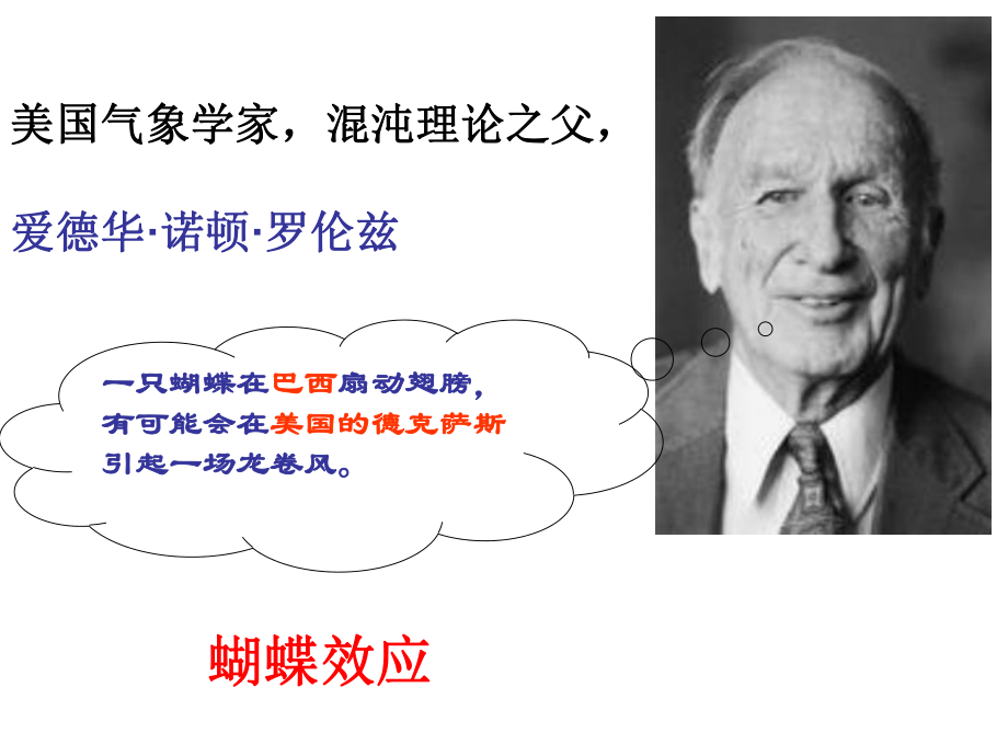 2010年嘉兴市地理优质课比赛课件：大气环境（嘉兴三中）03.ppt_第2页