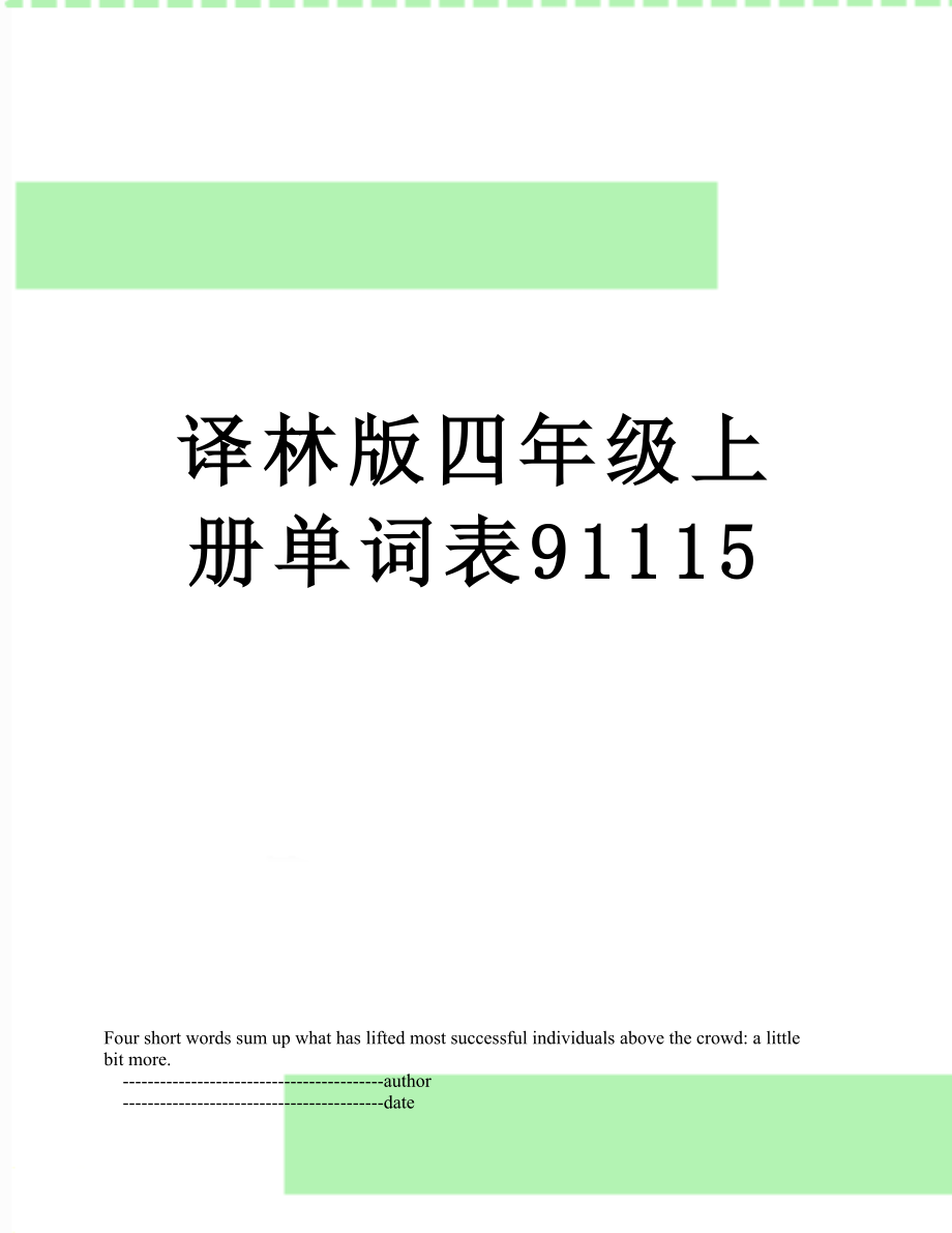 译林版四年级上册单词表91115.doc_第1页