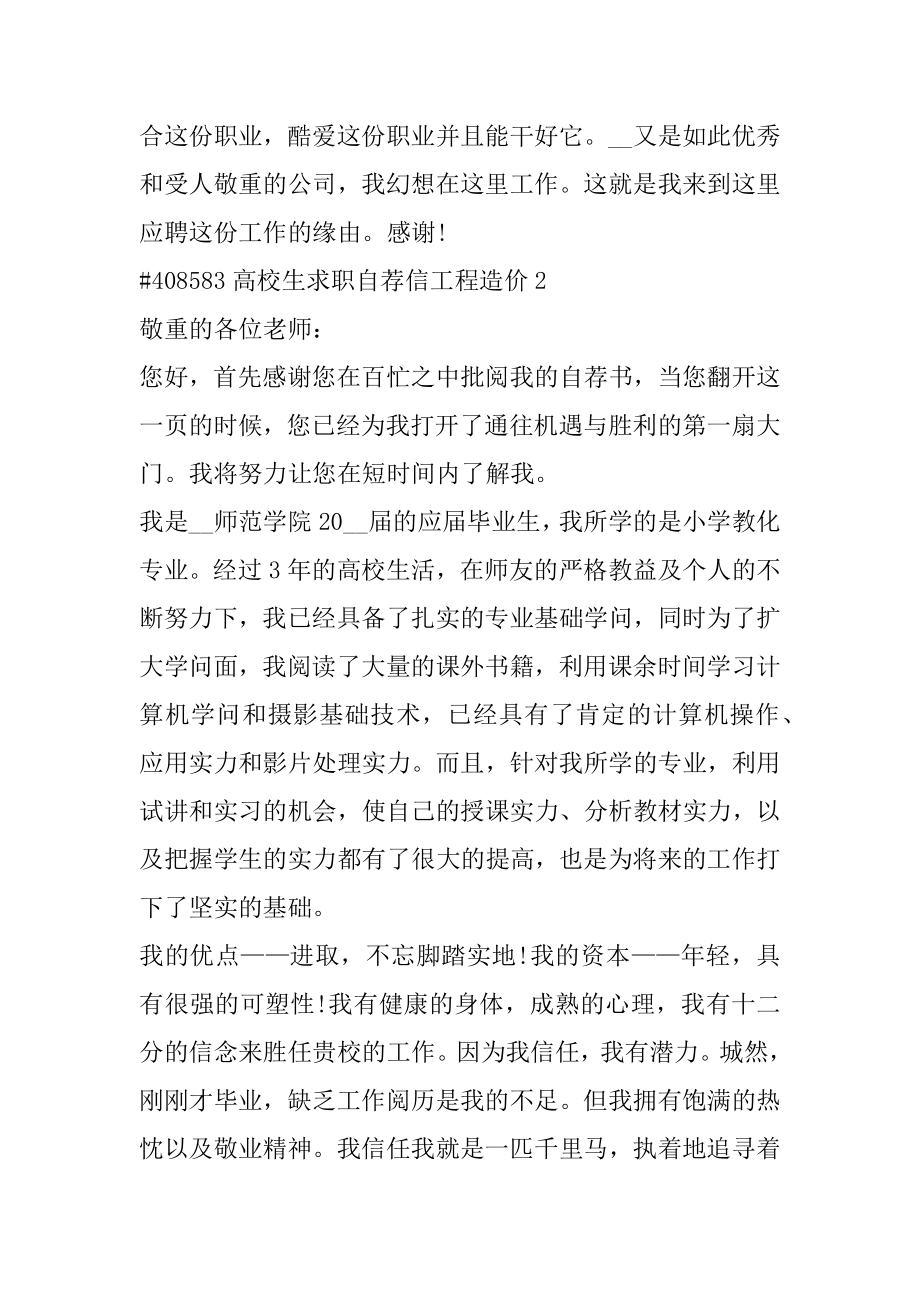 大学生求职自荐信工程造价例文.docx_第2页