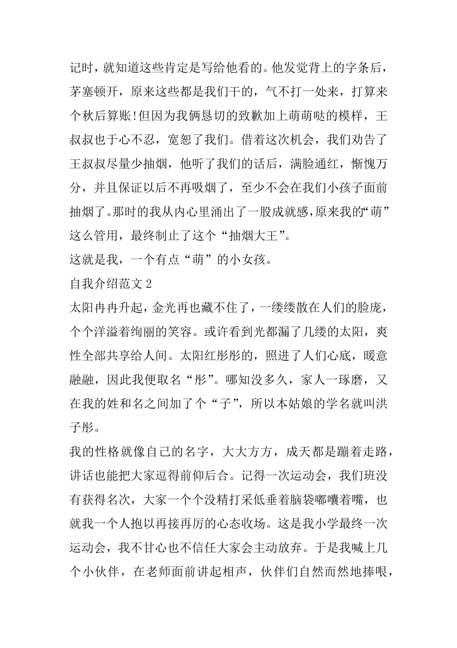 精彩的自我介绍范文合集例文.docx_第2页