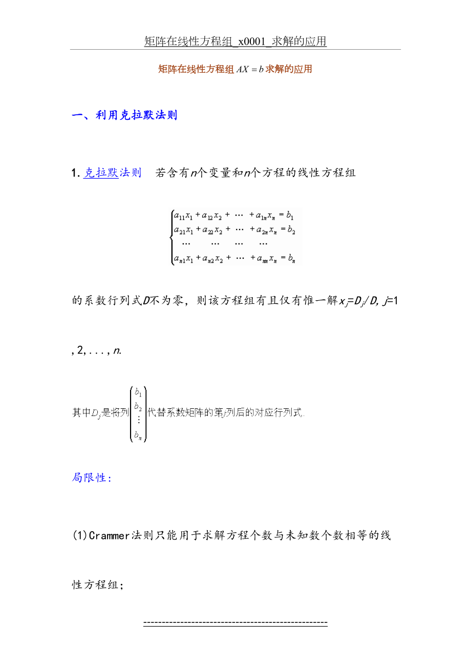 解线性方程组用克莱姆法则.doc_第2页