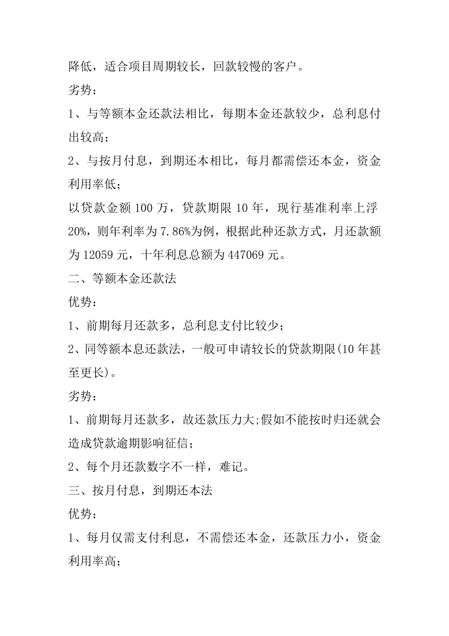 怎么计算银行贷款每月的具体还款金额精编.docx_第2页