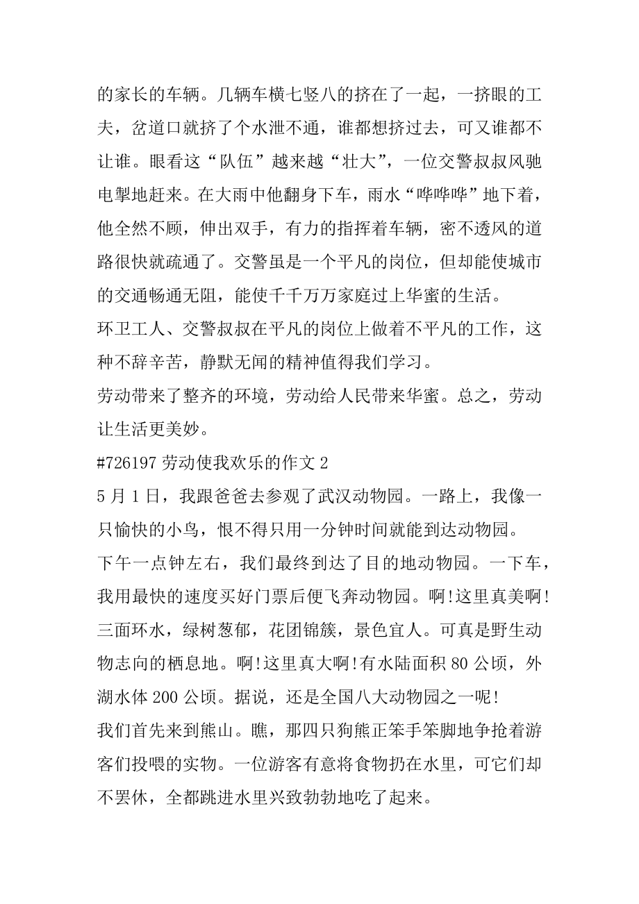 劳动使我快乐的作文优质.docx_第2页