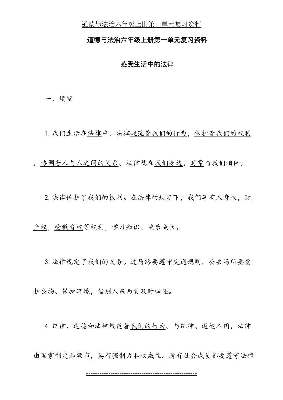 道德与法治六年级上册第一单元复习资料.doc_第2页