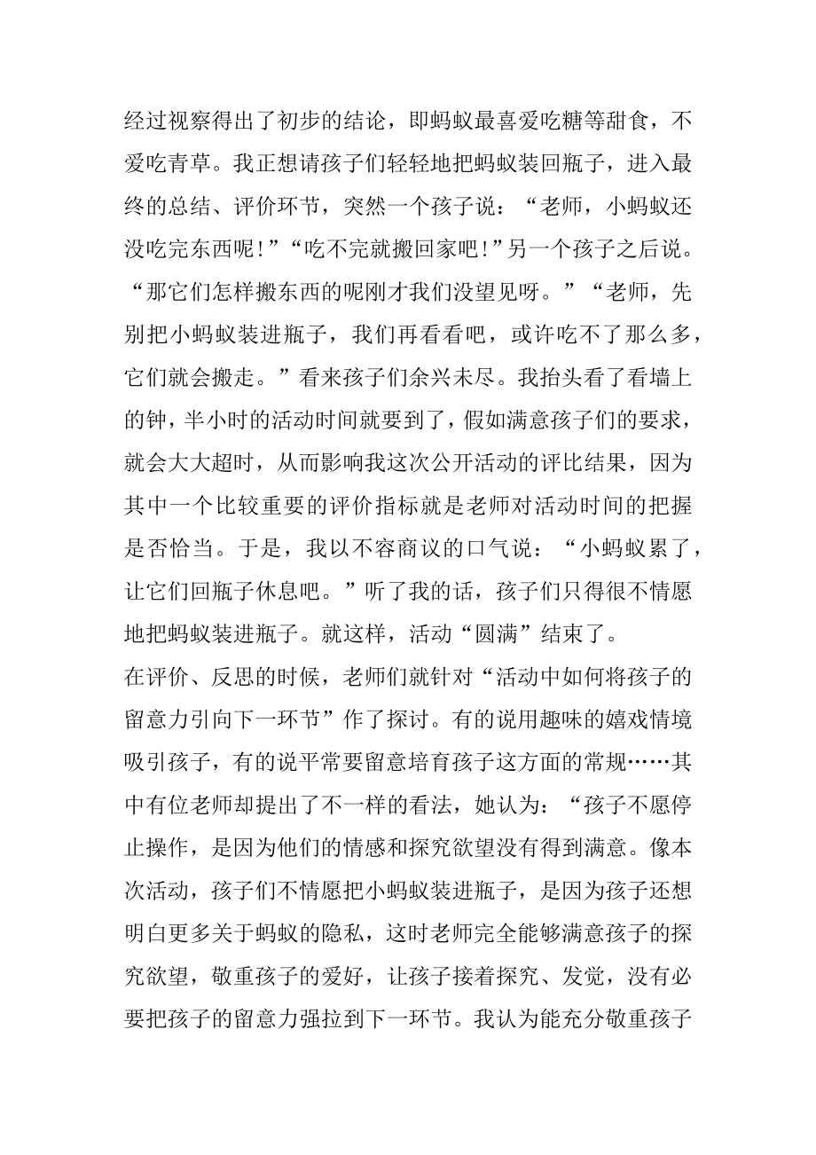 幼儿教育法心得优质.docx_第2页