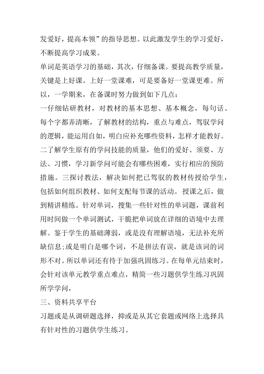 高二英语第一学期教学总结精品.docx_第2页