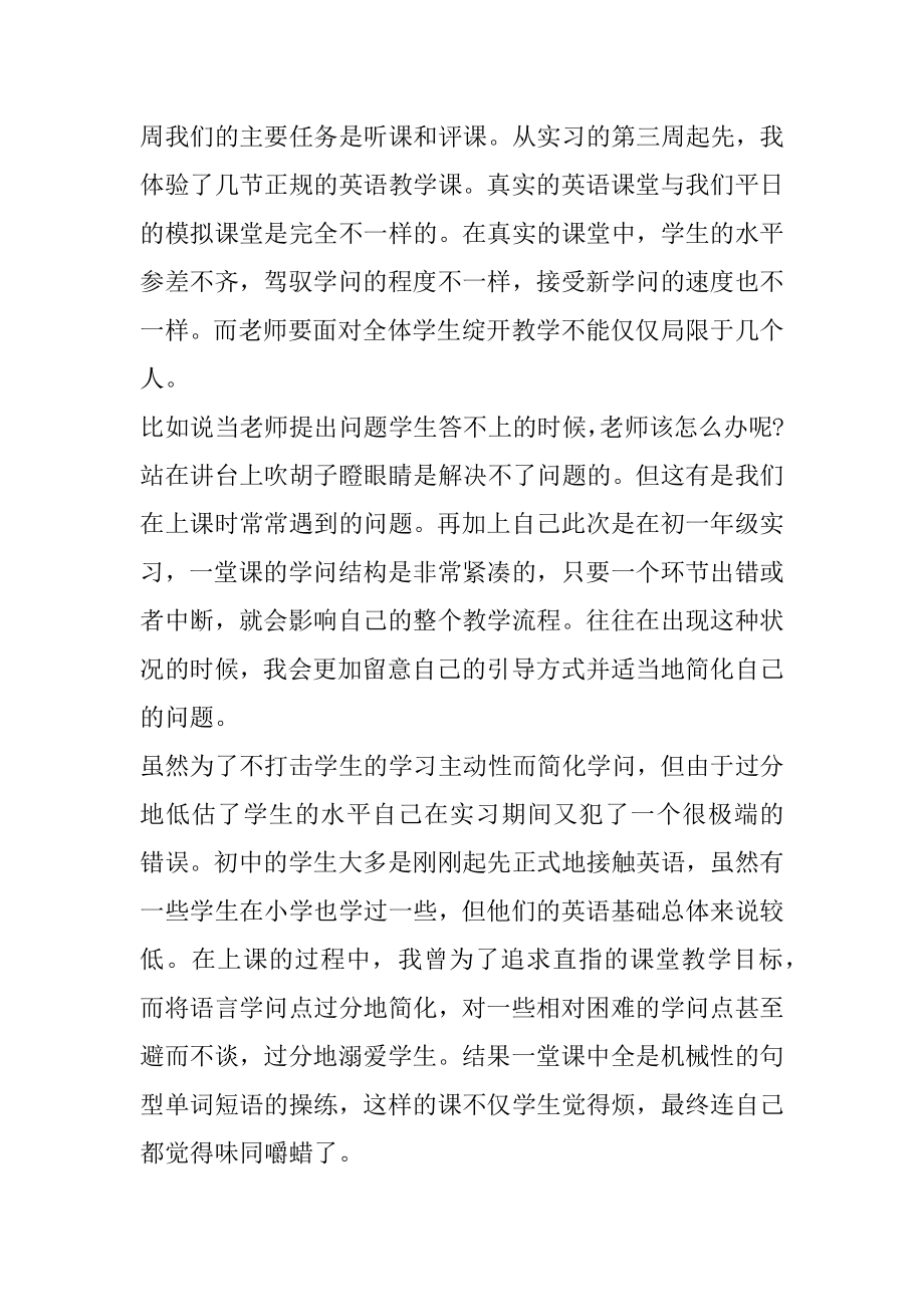 高中历史教师实习总结报告精选.docx_第2页