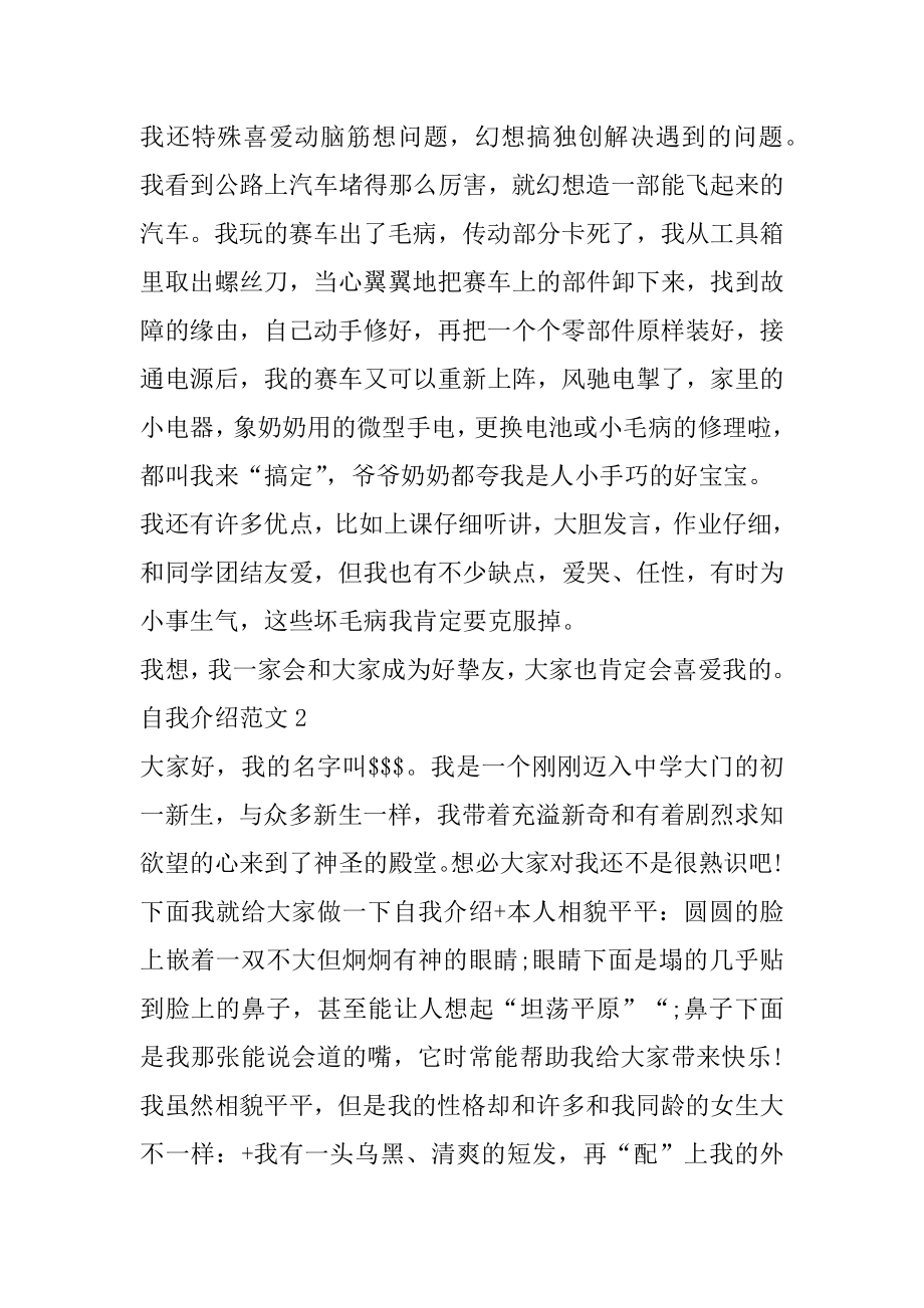 自我介绍范文精选大全范本.docx_第2页