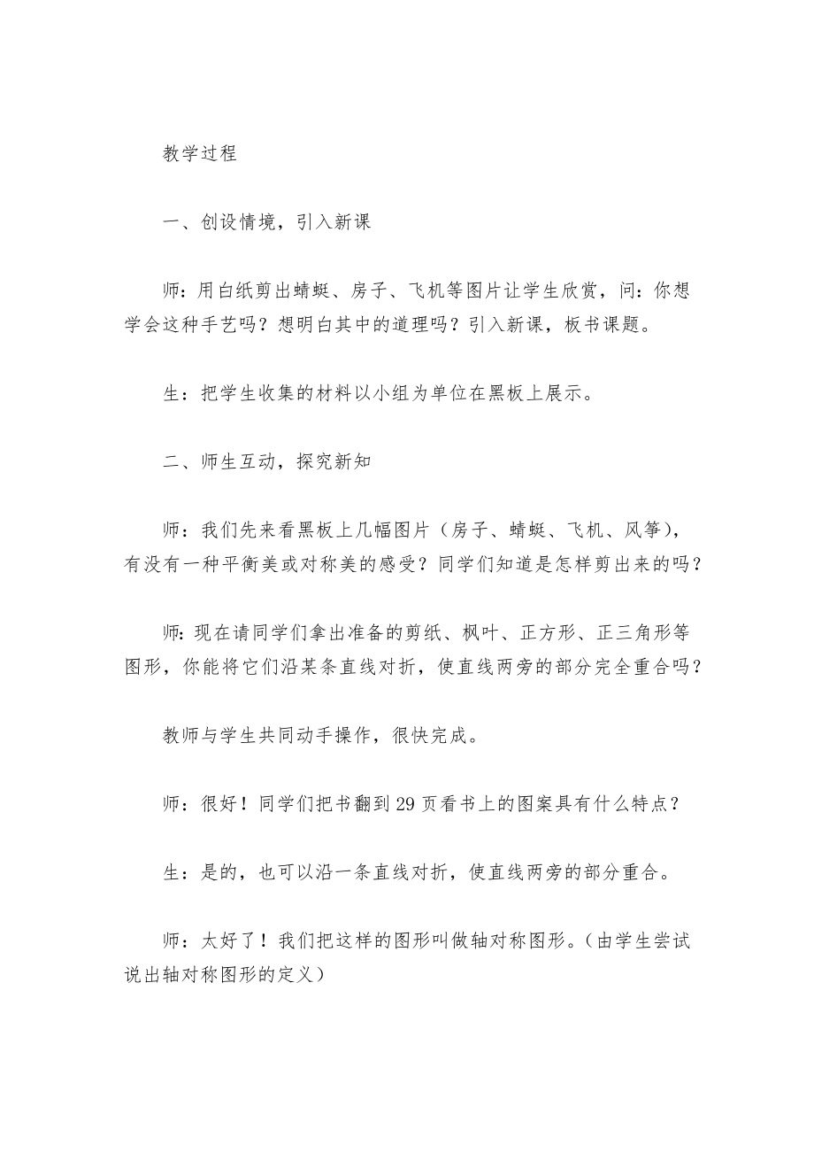 轴对称（一）优质公开课获奖教案教学设计(北师大版三年级下册).docx_第2页