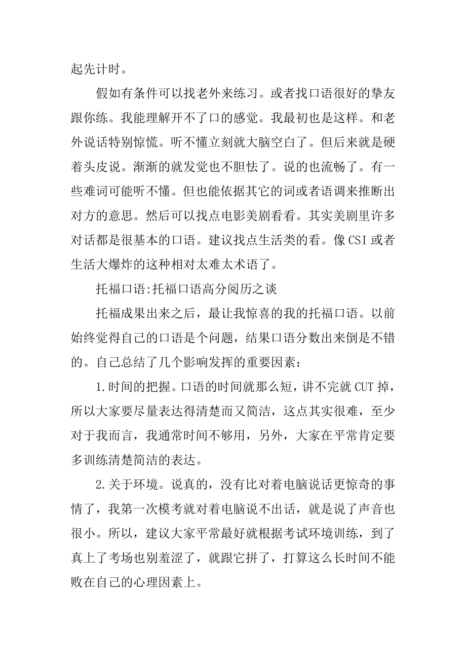 托福口语高分经验精品.docx_第2页