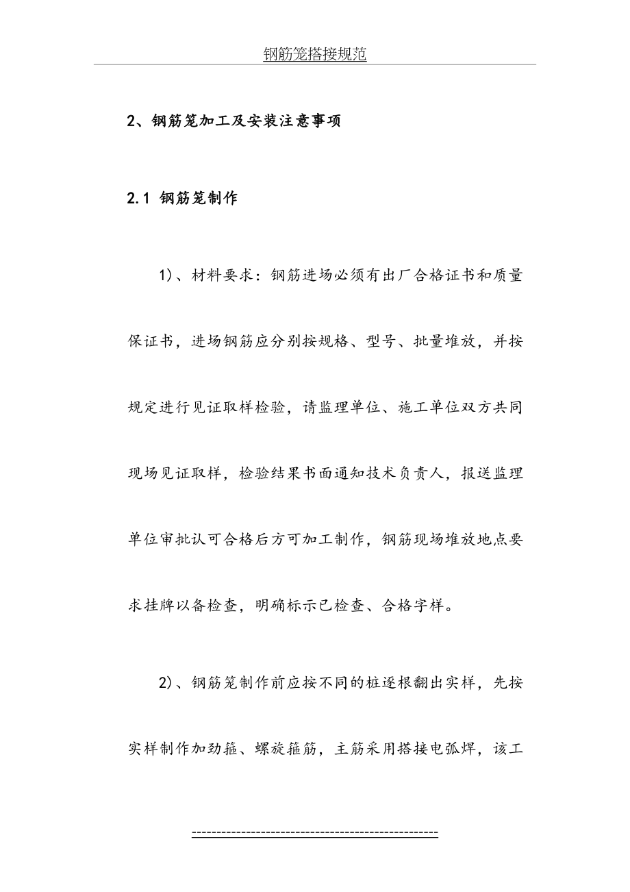 钢筋笼搭接规范.docx_第2页