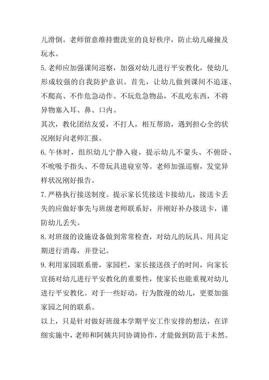 新班主任学期工作计划幼儿园范文.docx_第2页