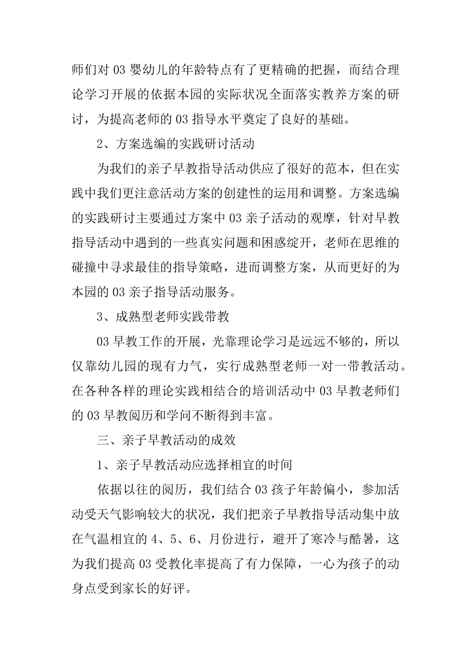 最新早教老师心得随笔汇总精选.docx_第2页