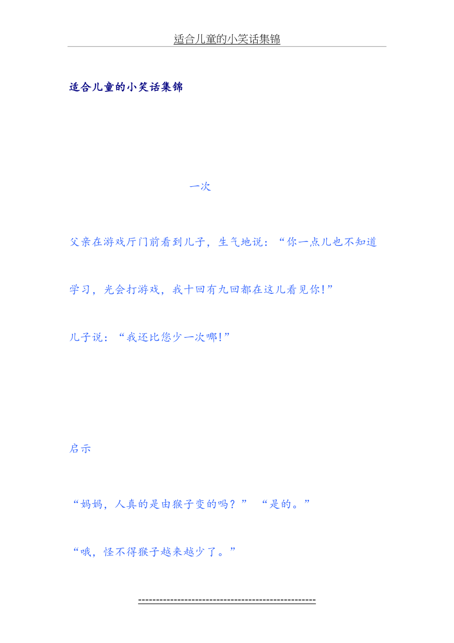 适合儿童的小笑话集锦.docx_第2页