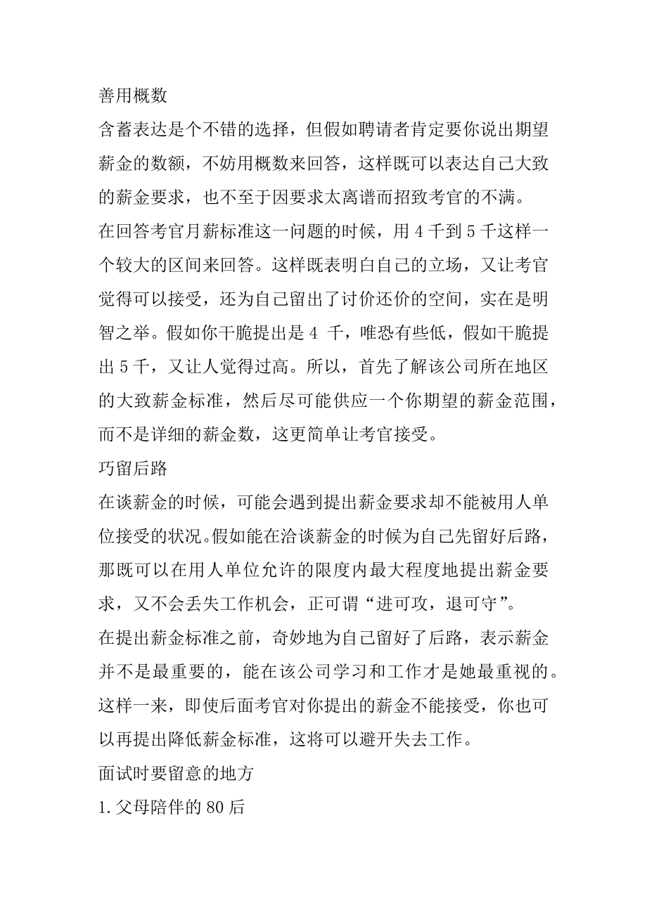 面试时谈薪资的成功技巧精编.docx_第2页