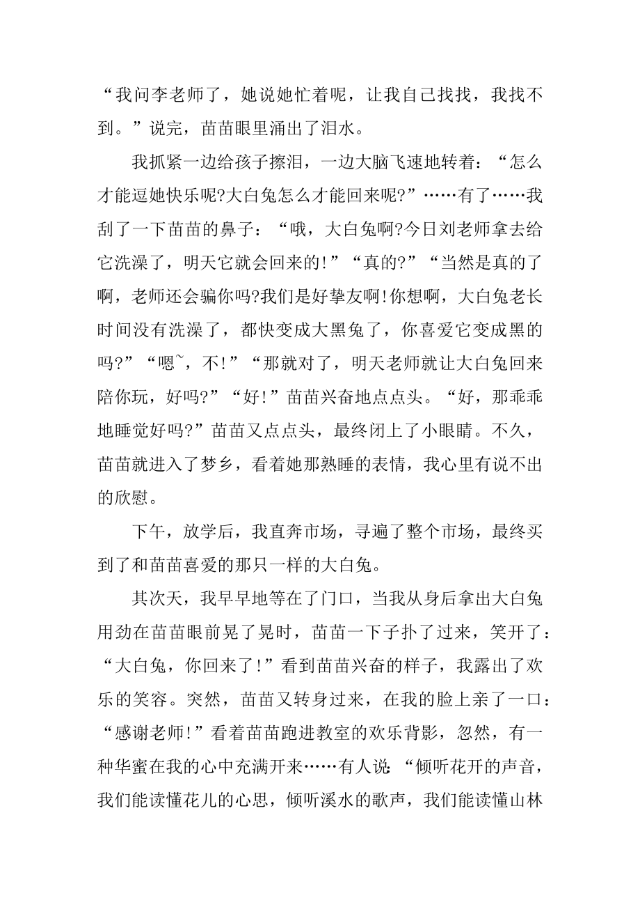 幼儿园中班教师随笔精选5篇汇总.docx_第2页