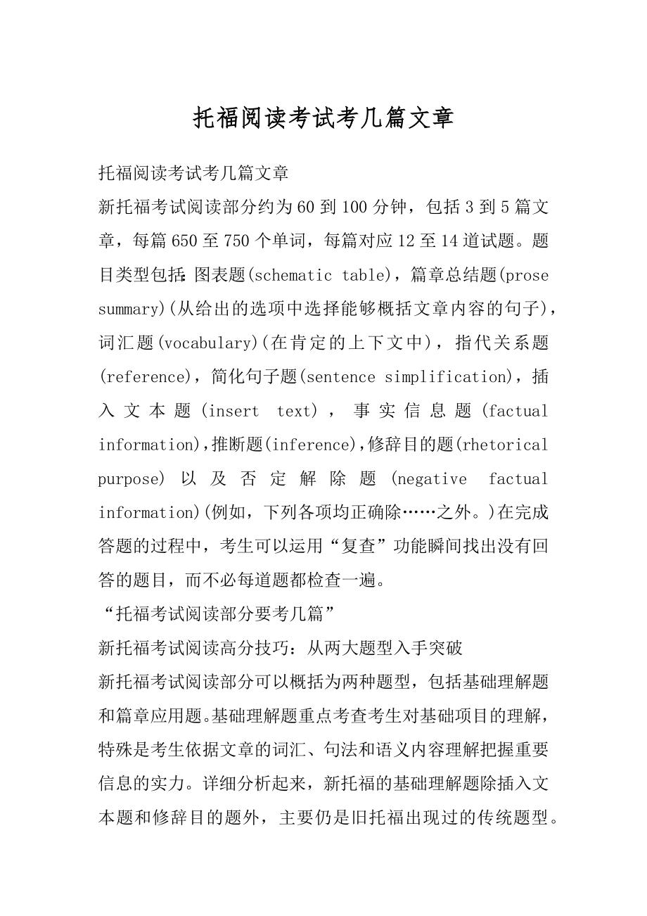 托福阅读考试考几篇文章精选.docx_第1页