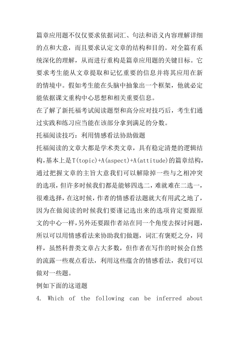 托福阅读考试考几篇文章精选.docx_第2页