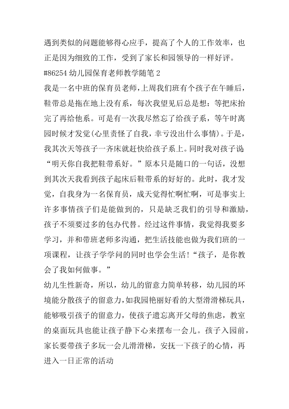 幼儿园保育教师教学随笔汇编.docx_第2页