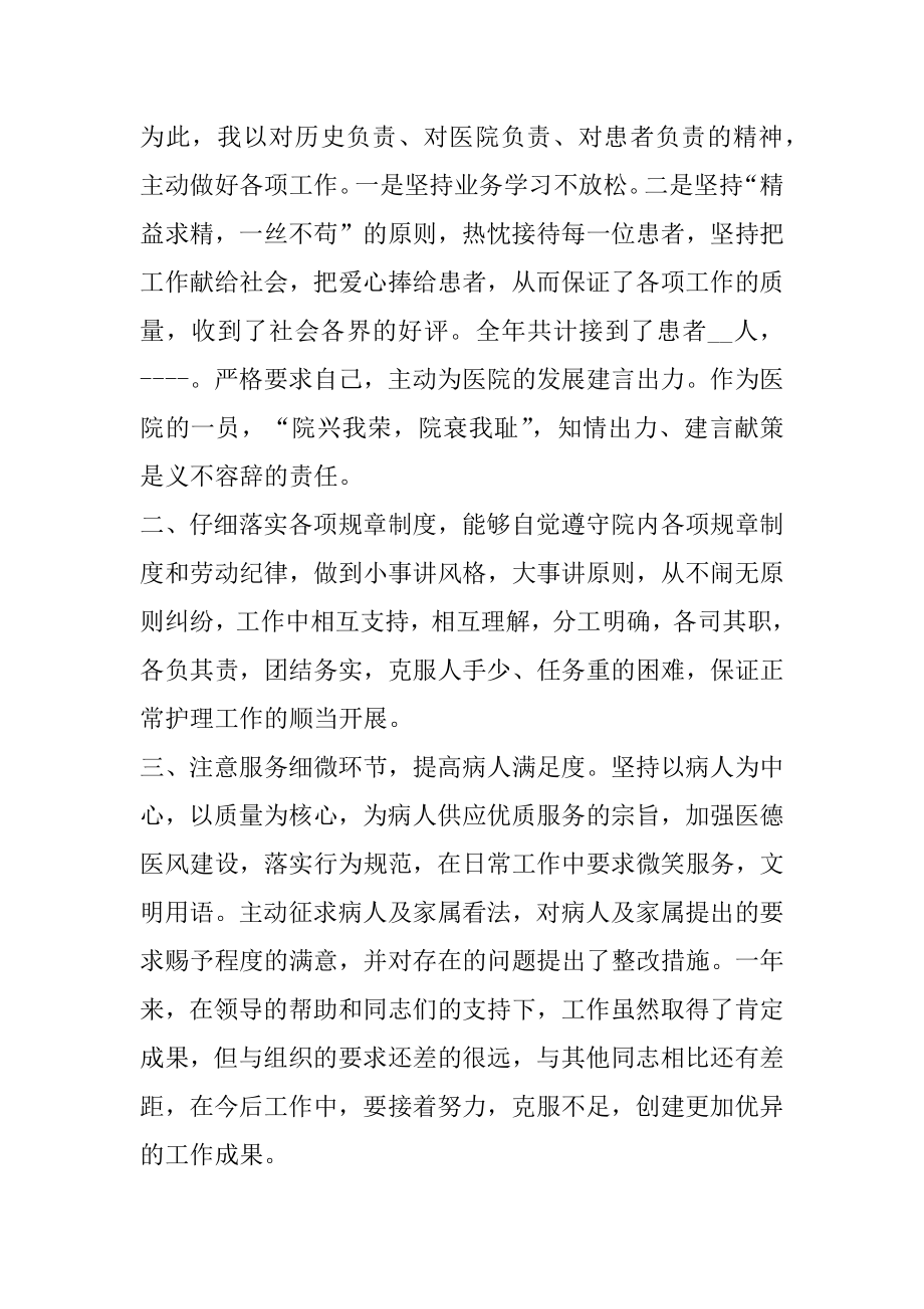 影像科医生个人工作总结2022范文最新.docx_第2页