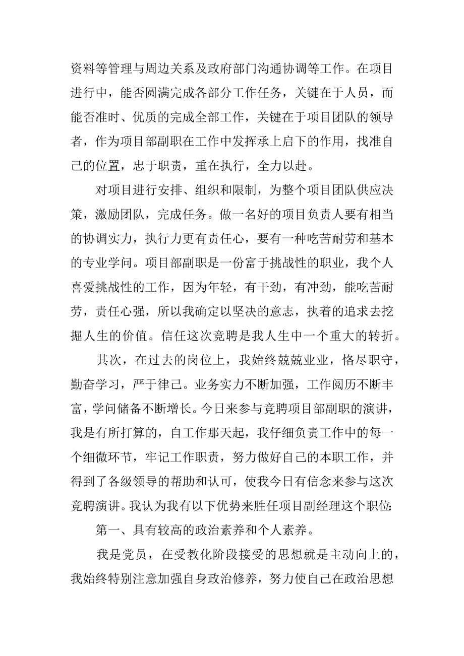 竞聘管理层职位演讲稿范文五篇优质.docx_第2页