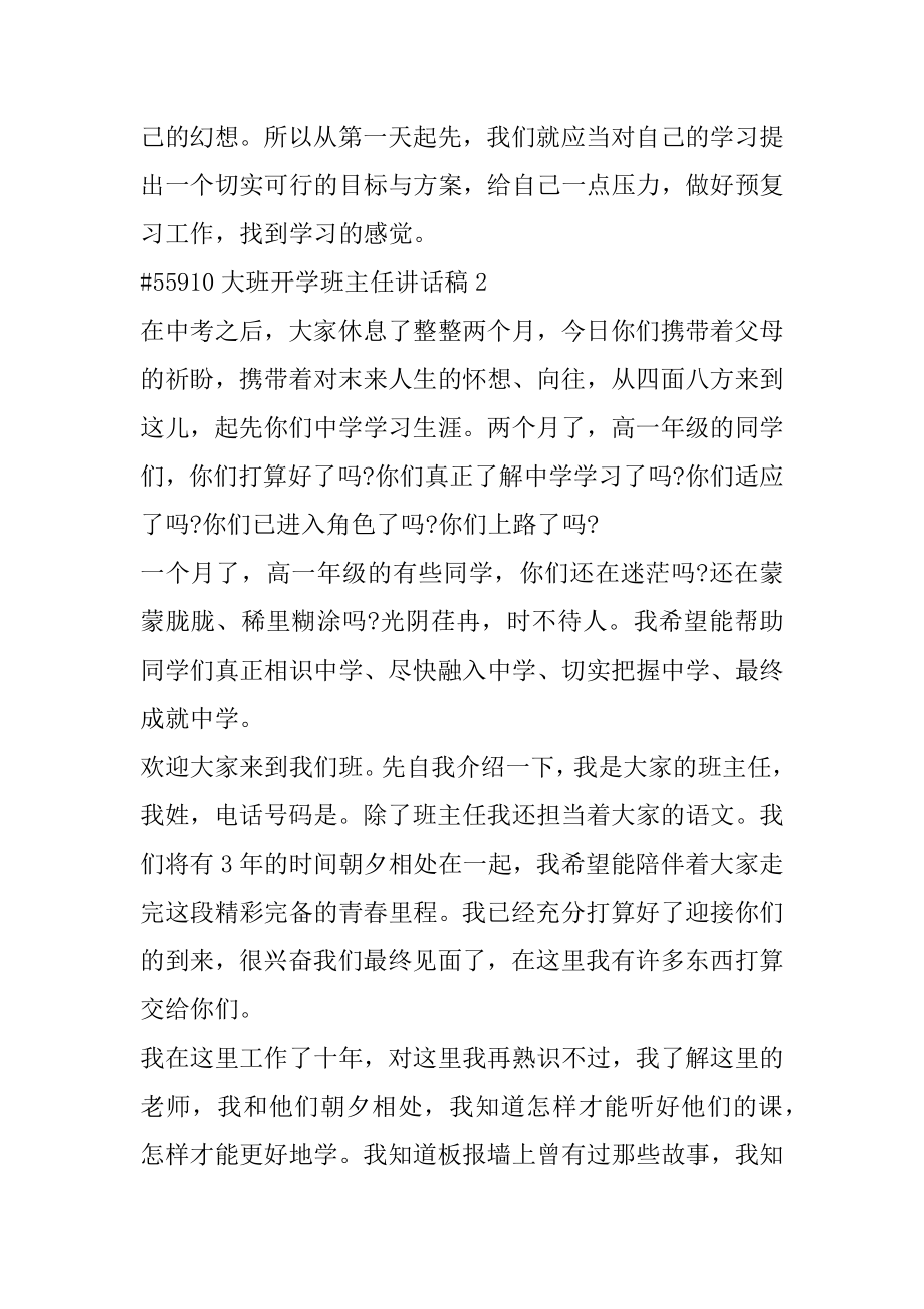 大班开学班主任讲话稿优质.docx_第2页