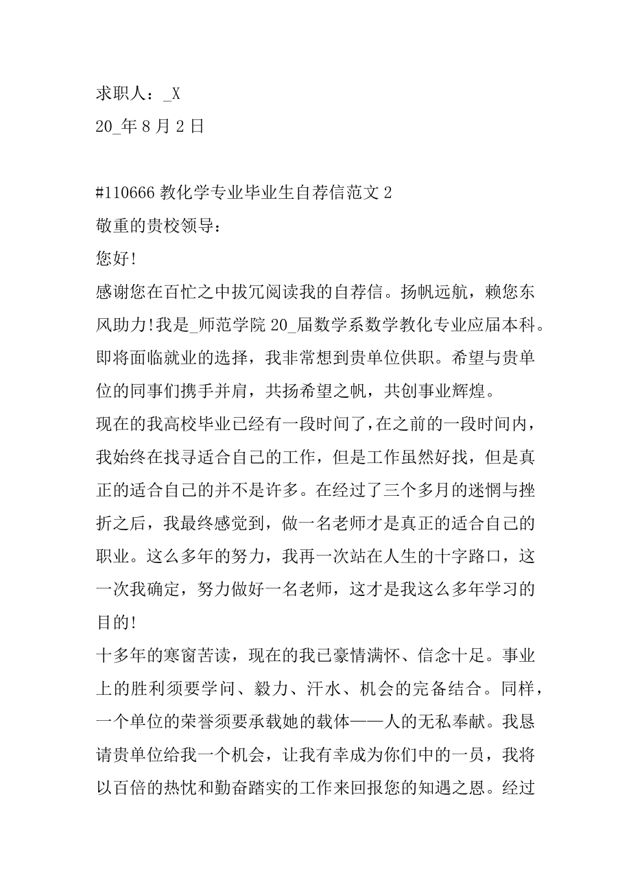 教育学专业毕业生自荐信范文范本.docx_第2页