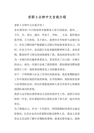 求职3分钟中文自我介绍优质.docx