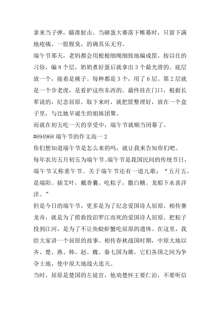 端午节的作文高一汇编.docx_第2页