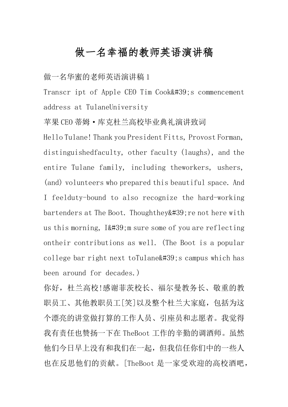 做一名幸福的教师英语演讲稿例文.docx_第1页