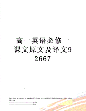 高一英语必修一课文原文及译文92667.docx