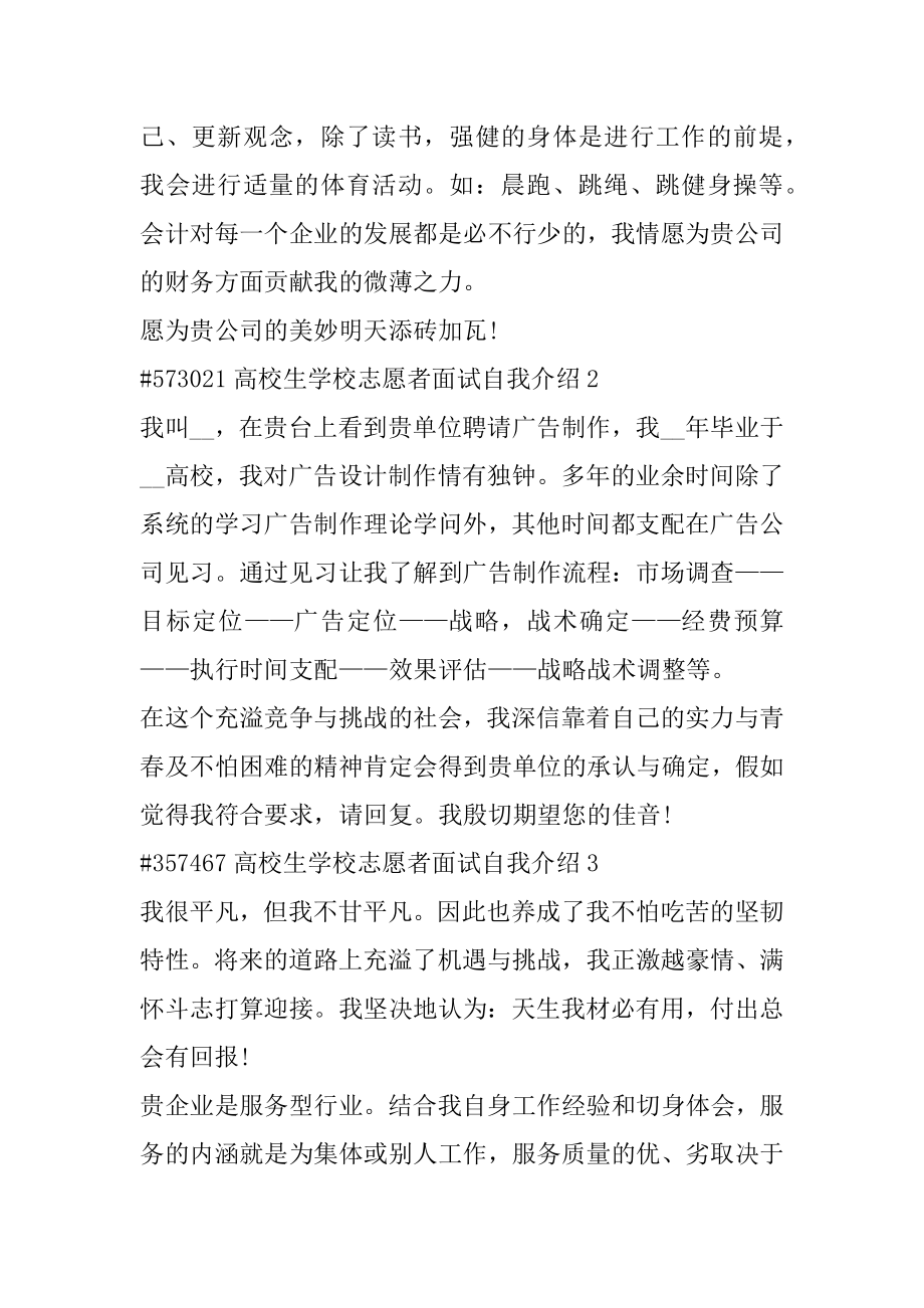 大学生学校志愿者面试自我介绍优质.docx_第2页