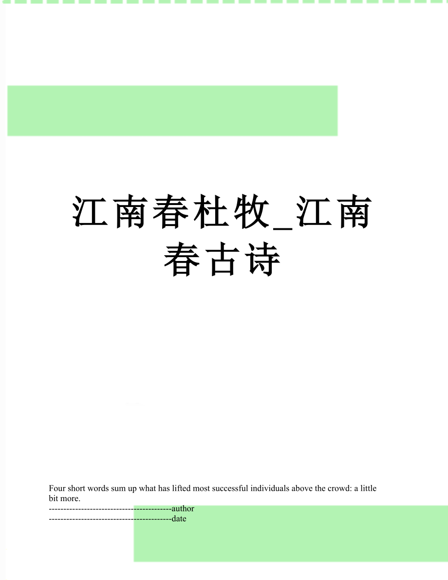 江南春杜牧_江南春古诗.docx_第1页