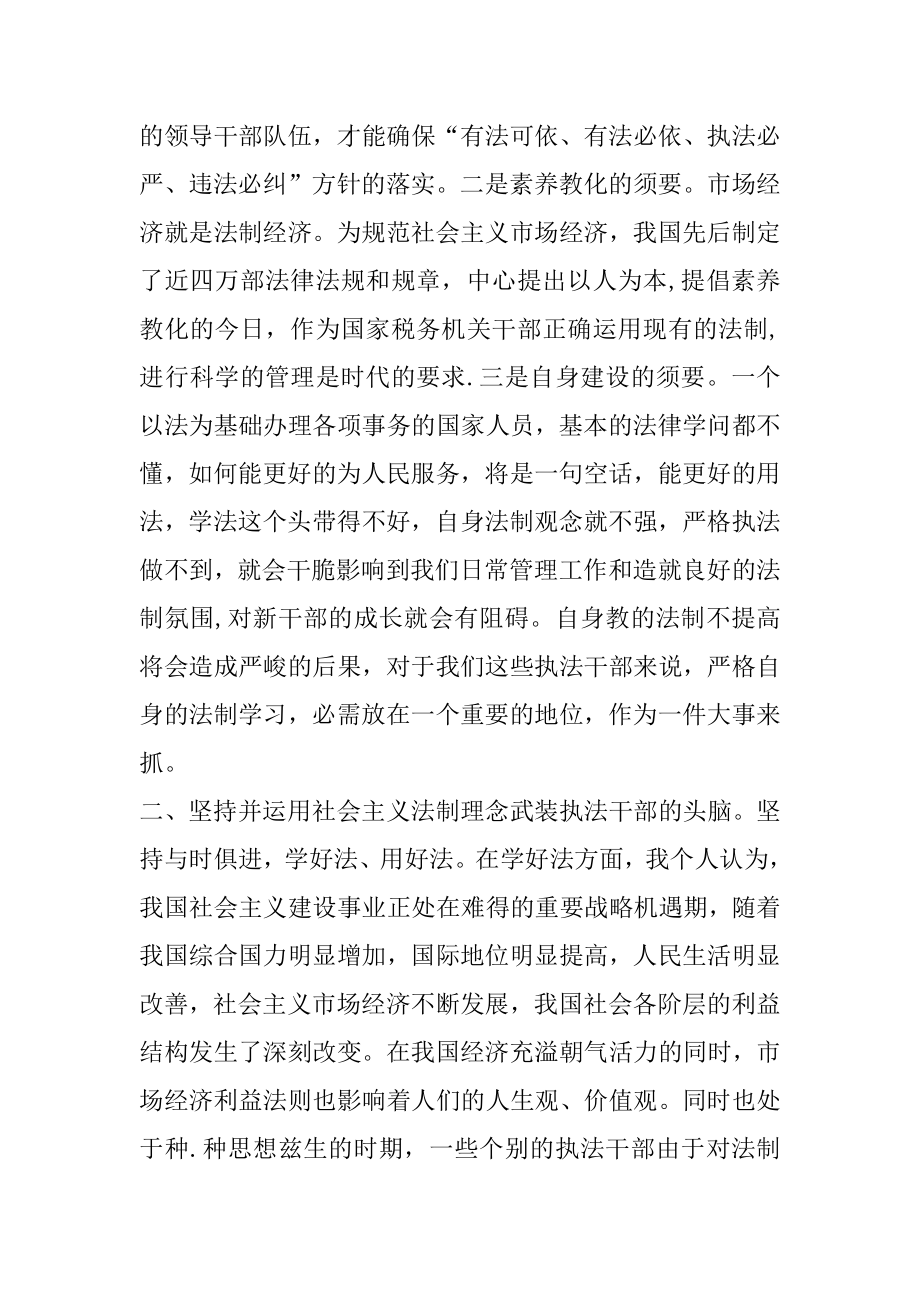 工程法律知识讲座心得体会范本.docx_第2页