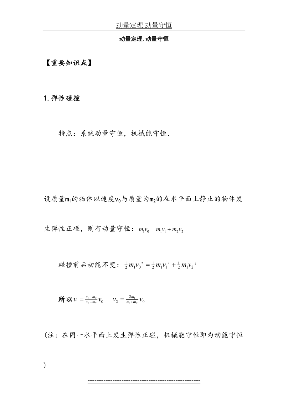 高中物理动量守恒(经典).doc_第2页