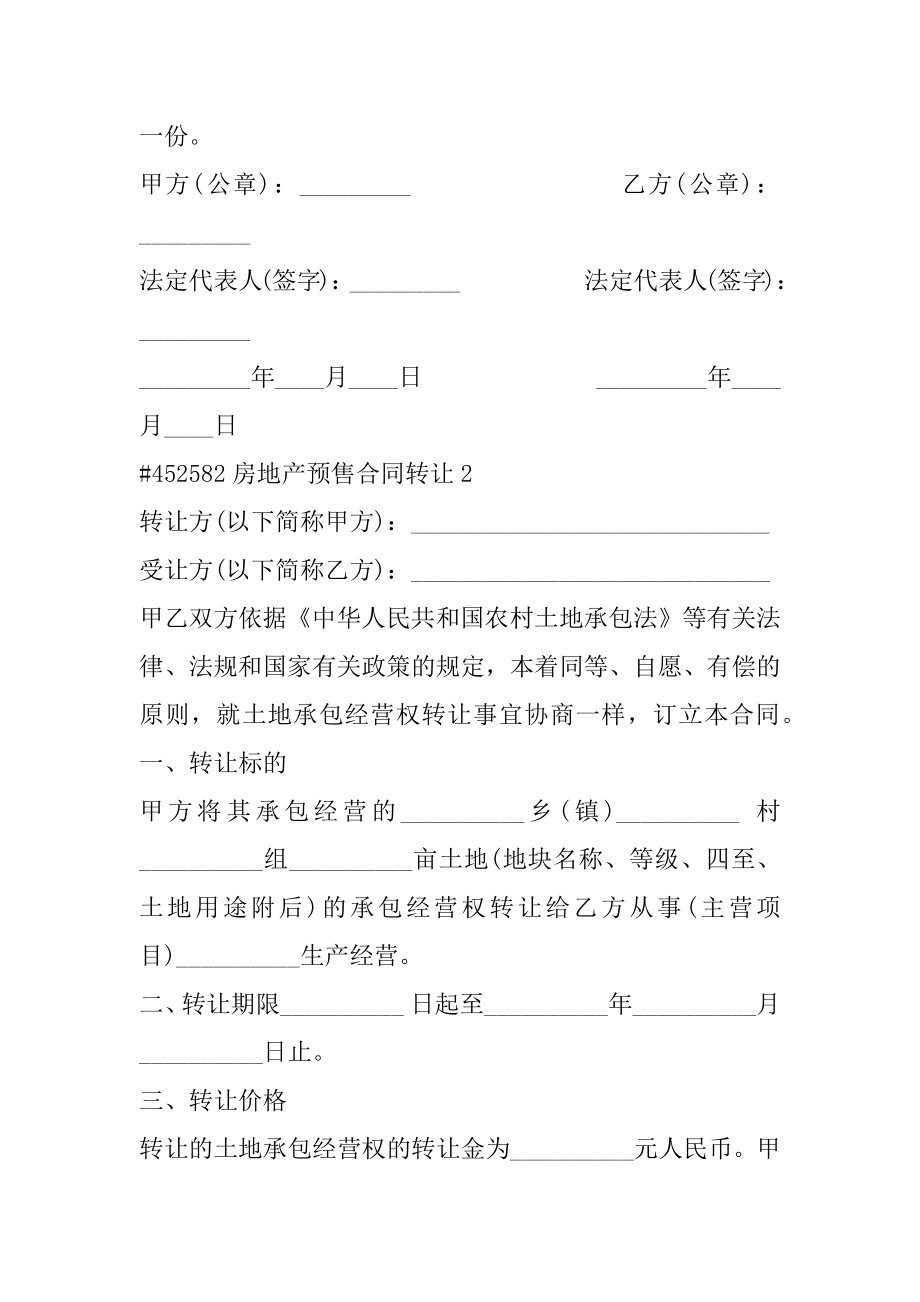 房地产预售合同转让精品.docx_第2页