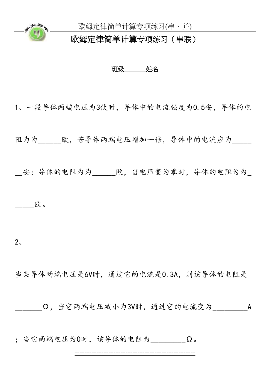 欧姆定律简单计算专项练习(串、并).doc_第2页