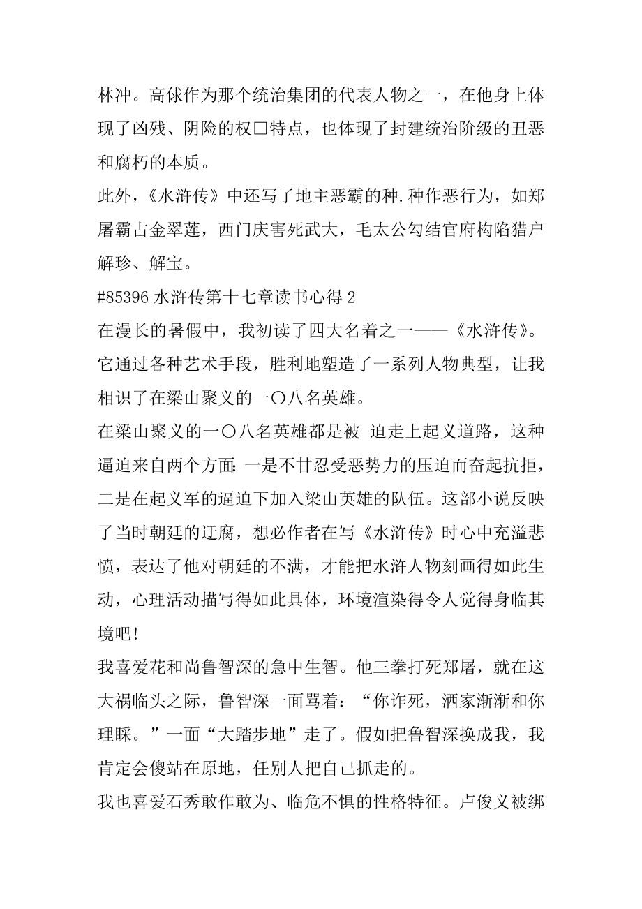 水浒传第十七章读书心得范例.docx_第2页