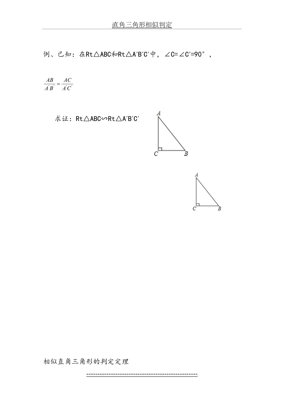 直角三角形相似判定.doc_第2页