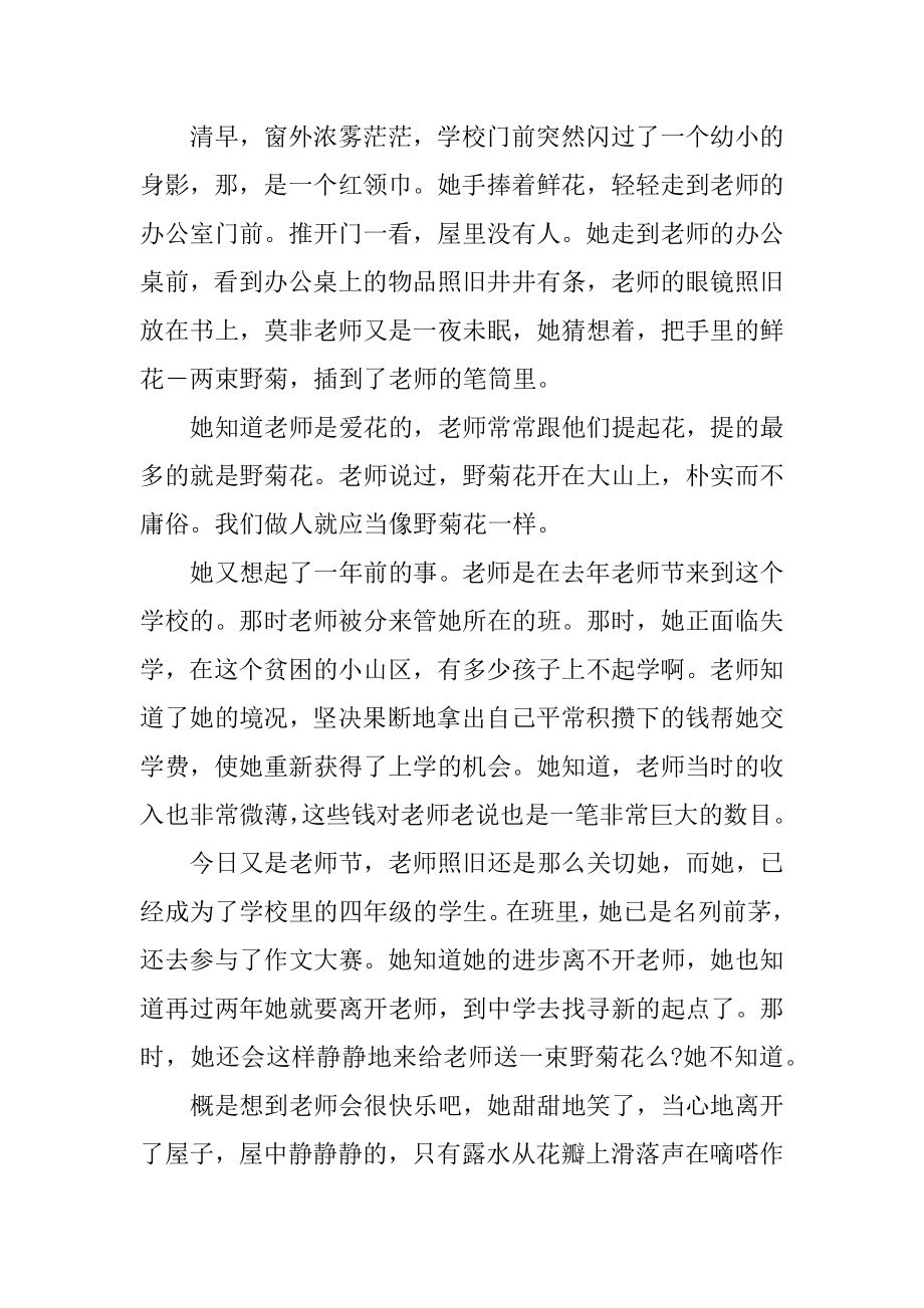 四年级关于教师节作文汇编.docx_第2页