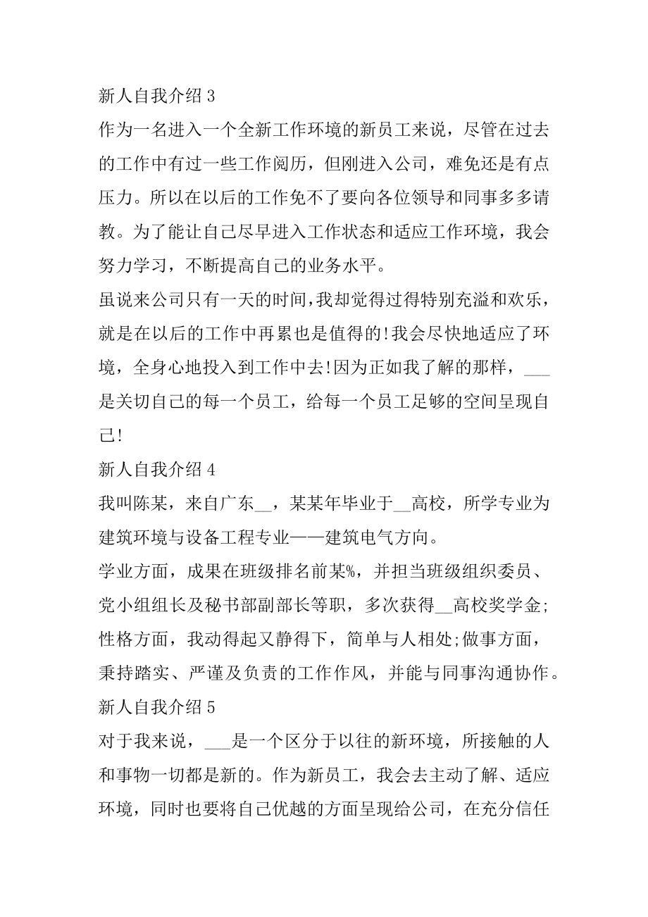 新人自我介绍简短汇总.docx_第2页