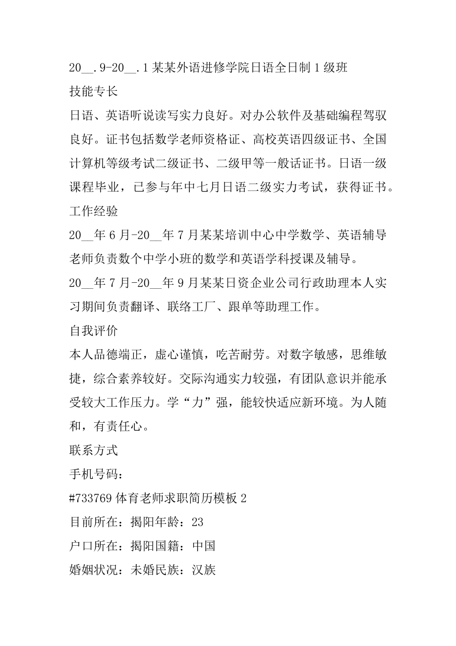 体育教师求职简历模板汇总.docx_第2页