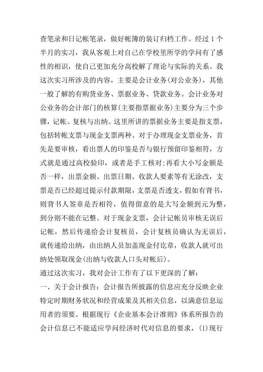 会计实习心得1500字汇编.docx_第2页