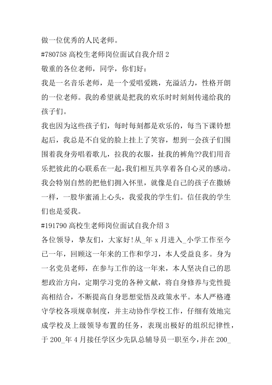 大学生教师岗位面试自我介绍汇编.docx_第2页