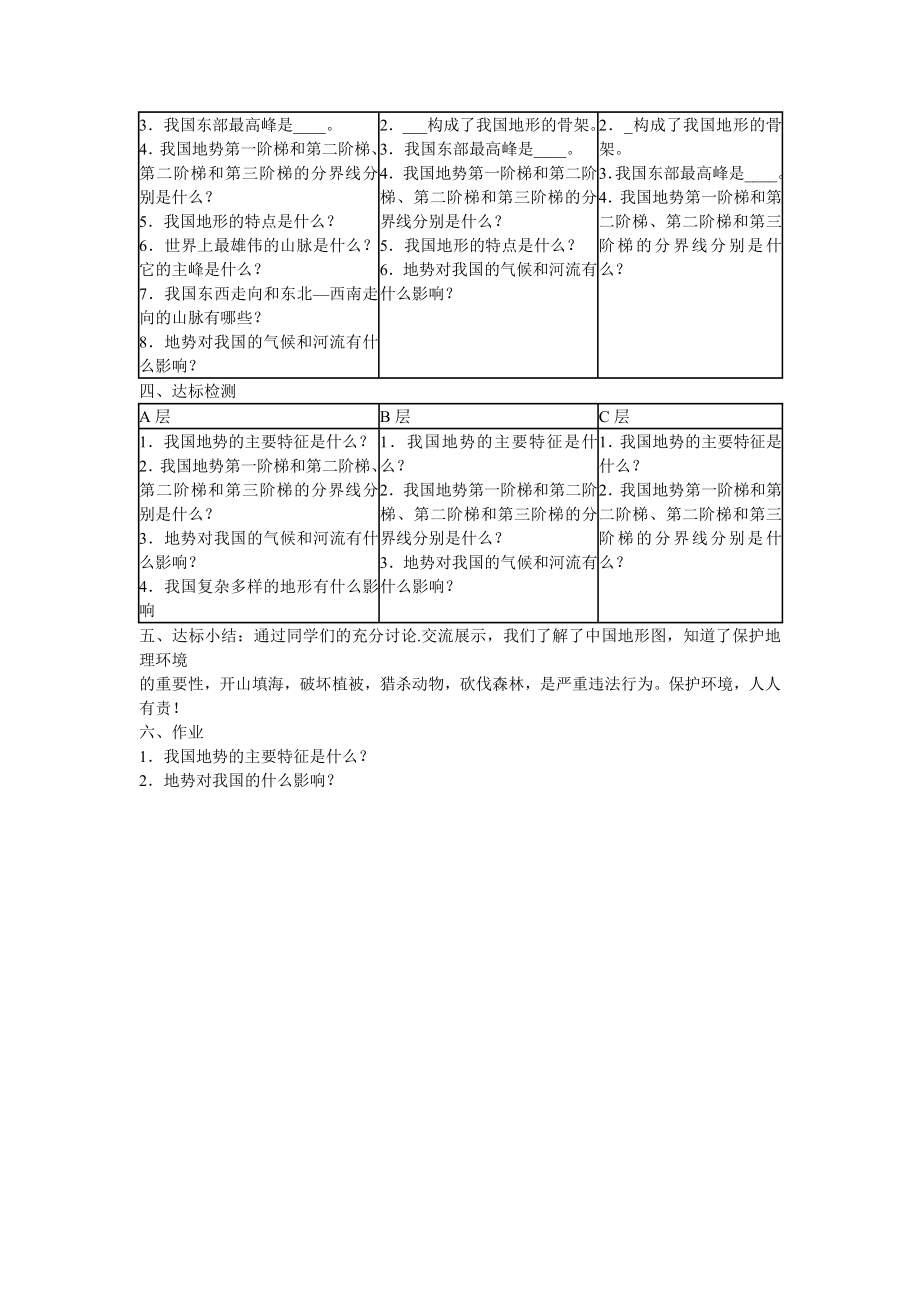 中国的地形的教学设计.doc_第2页