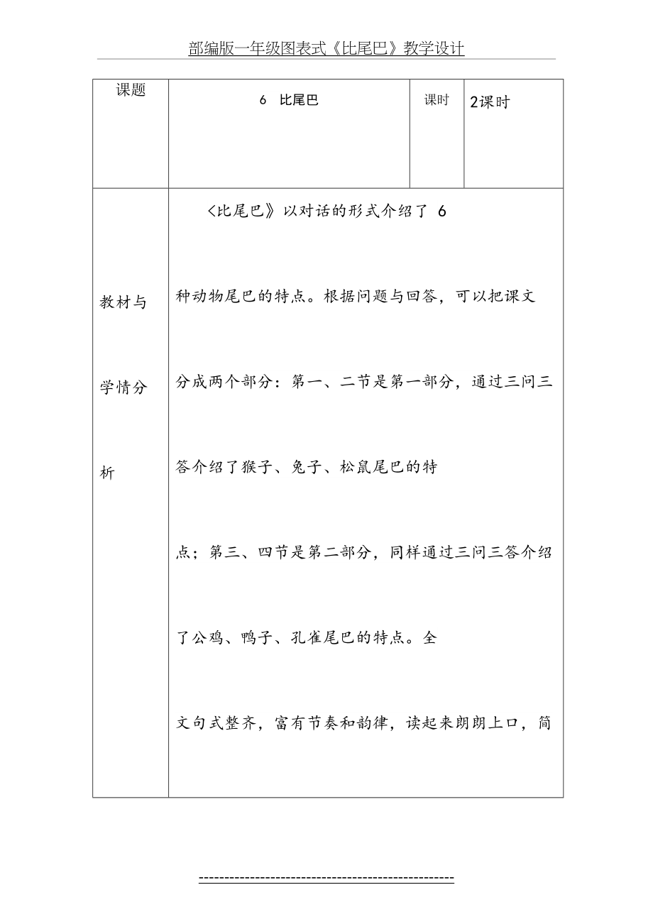 部编版一年级图表式《比尾巴》教学设计.doc_第2页