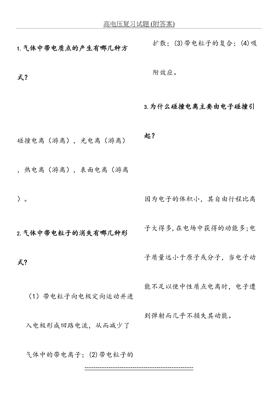 高电压复习试题 (附答案).doc_第2页