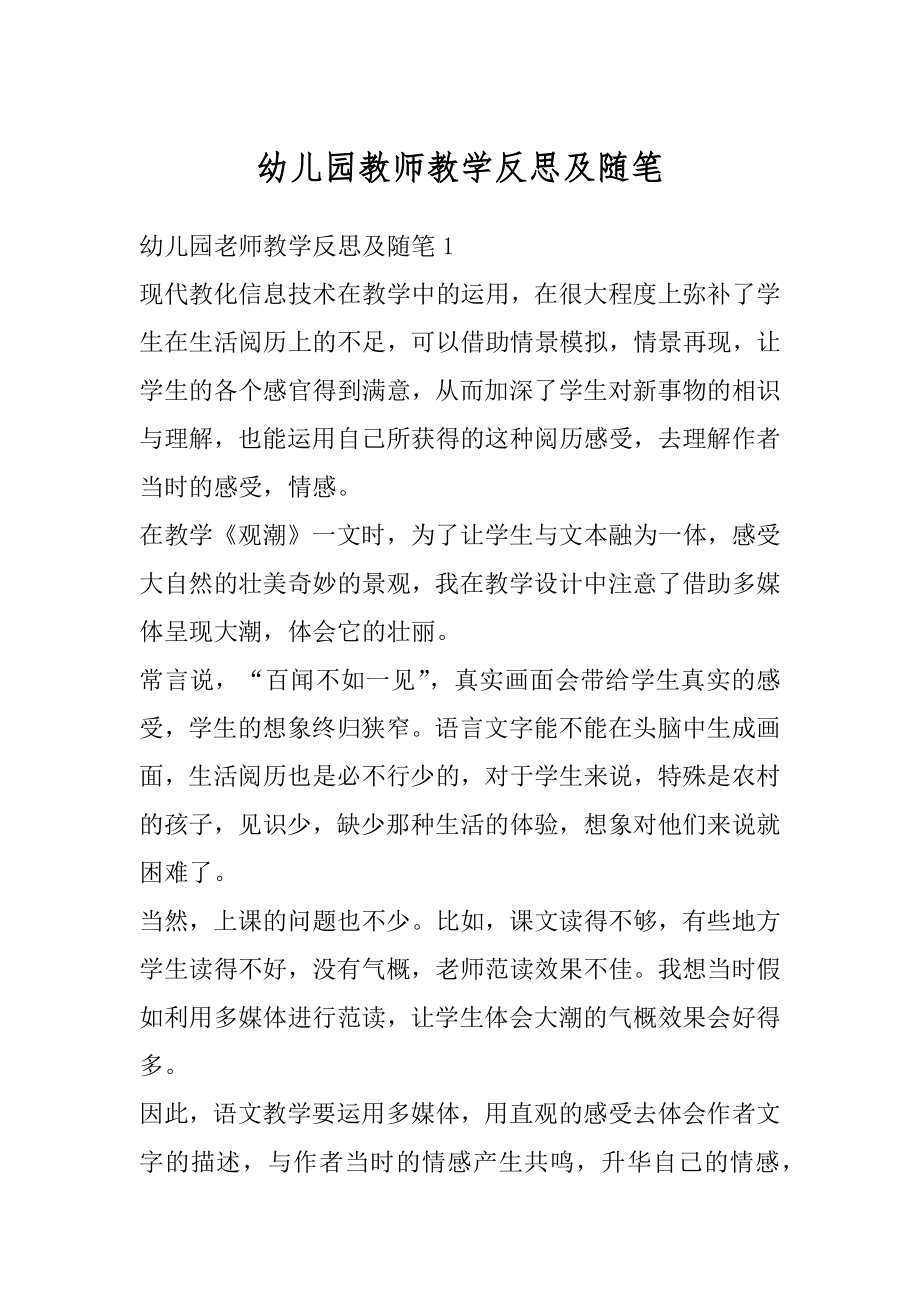 幼儿园教师教学反思及随笔最新.docx_第1页