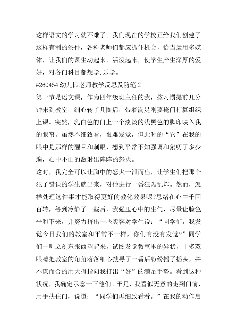 幼儿园教师教学反思及随笔最新.docx_第2页